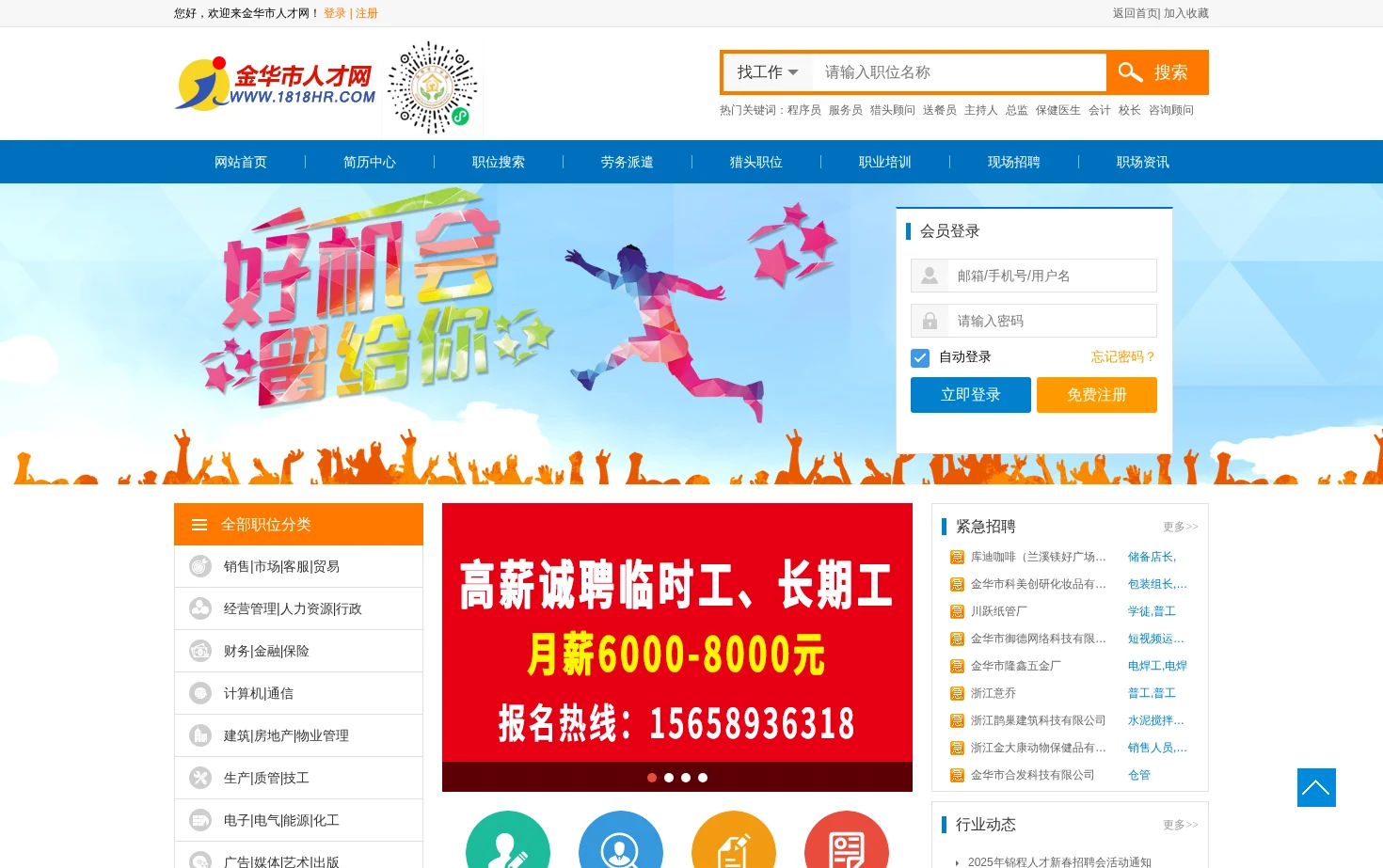 金华市人才网，金华市锦程人才服务有限公司 页面快照